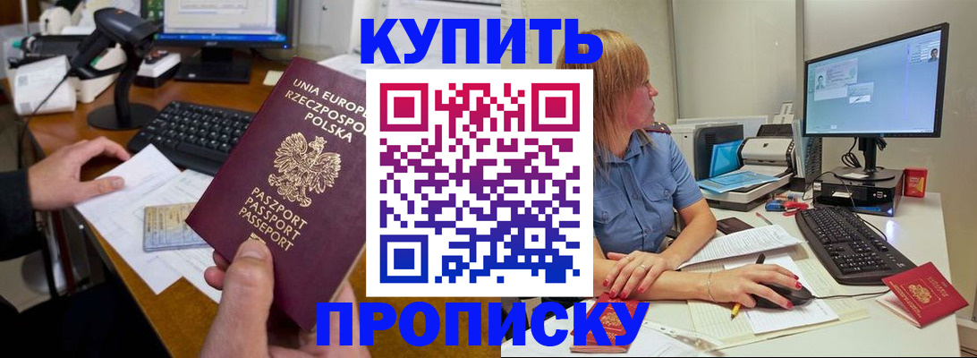 прописка штамп в Стародубе