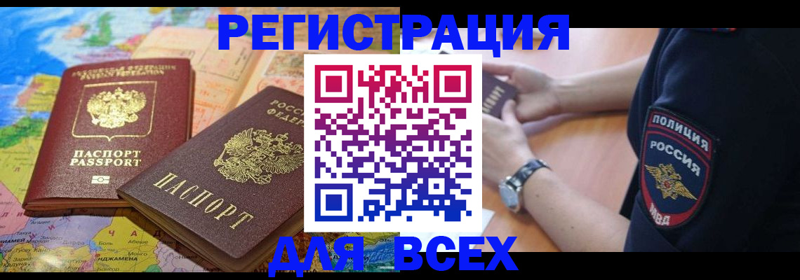 временная прописка в Стародубе