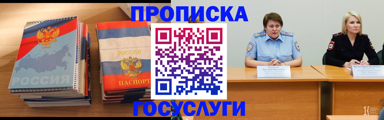 прописка от собственника в Стародубе